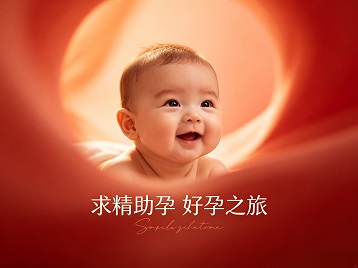 平罗求精助孕科学助孕 开启专属好孕之旅